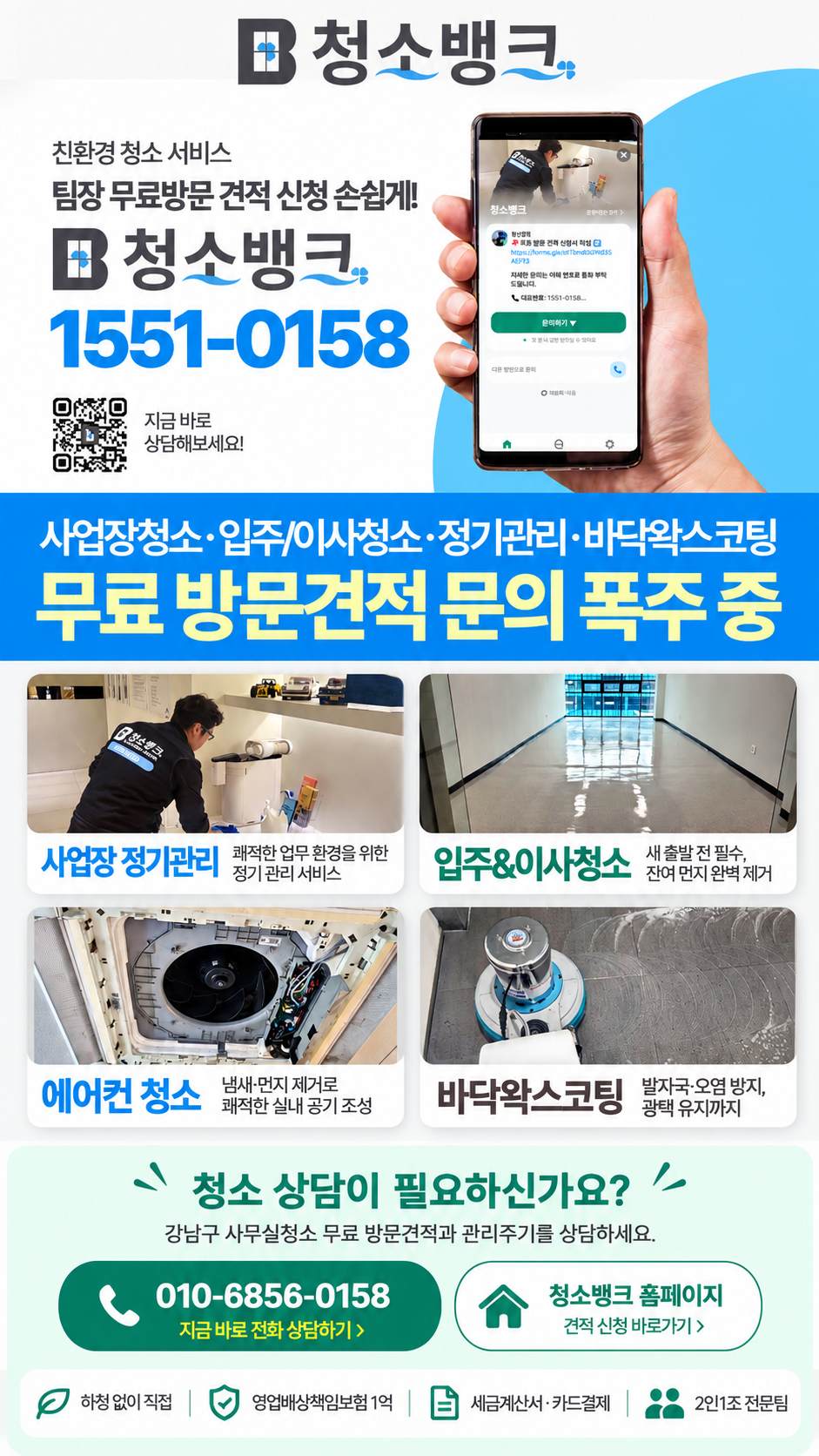 인천 영종구 덕교동 식당청소 청소 현장